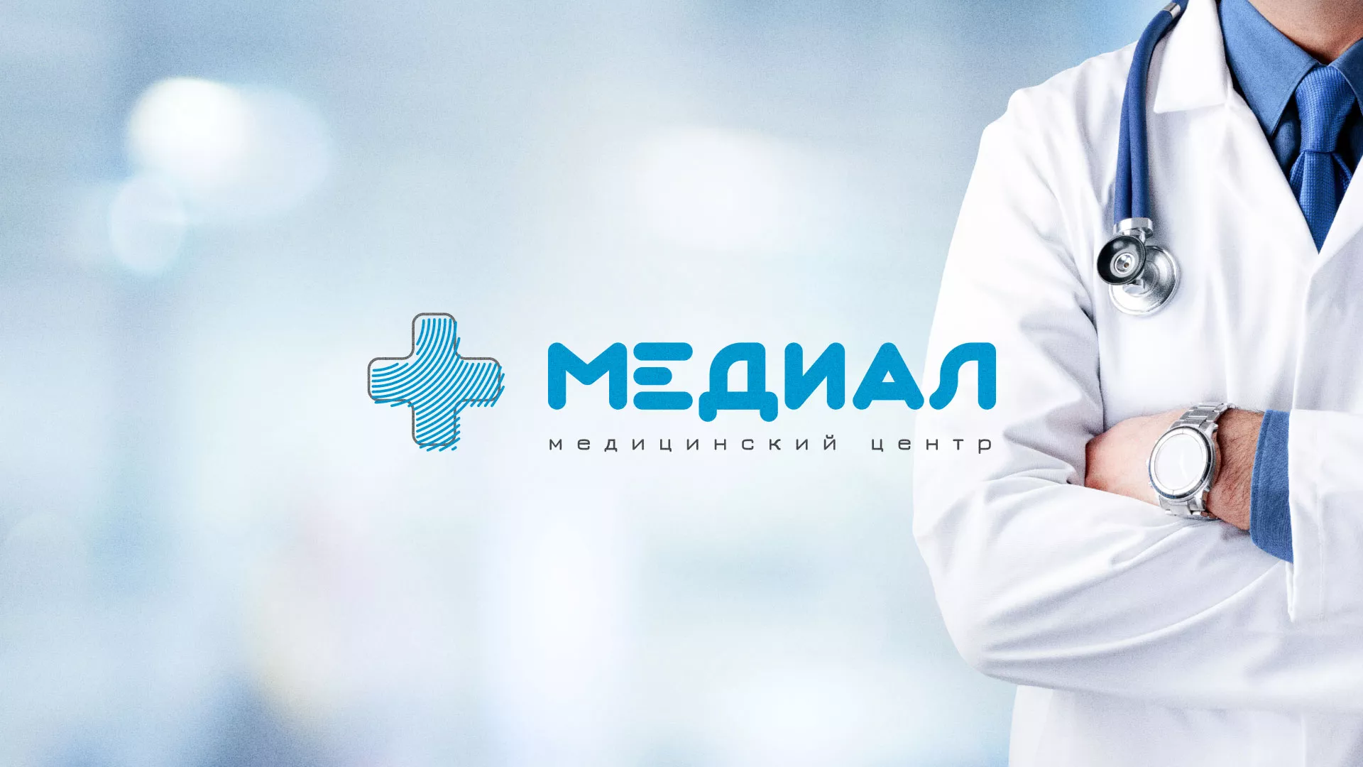 Создание сайта для медицинского центра «Медиал» в Сызрани